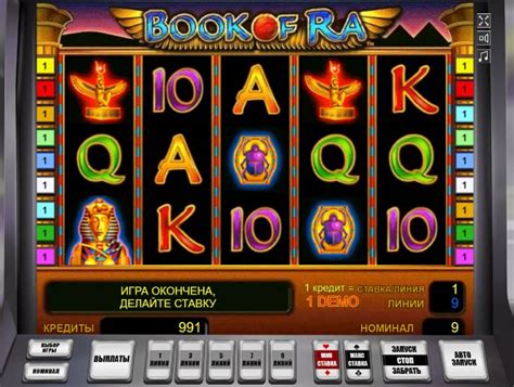 игровой автомат book of ra на реальные деньги